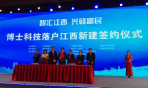 江西(xī)博士鑫：激活創新科(kē)技(jì)“強引擎”，培育産業(yè)綠(lǜ)色新動能(néng)